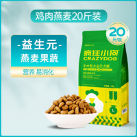 疯狂小狗 狗粮40斤装通用型金毛拉布拉多边牧柴犬中大型犬成犬幼犬