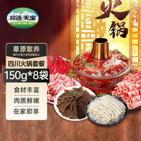 祁连天宝 四川火锅套餐1200g 毛肚牛肉卷整切牛牛肉片火锅食材 源头直发