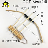 悟道猴 弓箭儿童 手工竹子木制弓箭儿童4-12岁户外射击玩具橡胶箭头复古COS舞台道具男孩玩具 60cm弓箭
