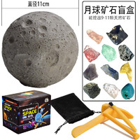 京匠 月球地质科普考古挖掘玩具儿童星球探索水晶宝石矿石石头盲盒套装生日礼物 月球矿石盲盒