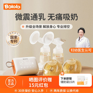 Bololo 波咯咯 电动吸奶器双边微震通乳pro吸乳器大吸力全自动按摩免手扶集奶器 微震通乳吸奶器+app控制