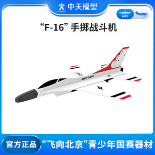 ZT MODEL F-16手掷战斗机飞机模型玩具机战斗模型飞机纪念品 F-16手掷战斗机