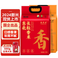 移动端、京东百亿补贴：longdao 龙稻 2024年当季新米上市 正宗东北长粒香大米 优选香米贡米 粳米10kg