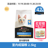 PRO PLAN 冠能 优护营养系列 优护益肾室内成猫猫粮