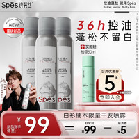 Spes 诗裴丝 何浩楠同款干发喷雾150ml