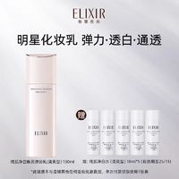 ELIXIR 怡丽丝尔 纯肌净白晶润乳 130ml