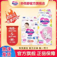 Merries 妙而舒 纸尿裤 M64片