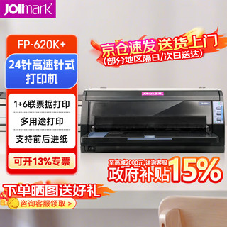 JOlimark 映美 FP-620K+针式打印机商用营改增增值税发票24针快递单出库单 前后进纸 标配