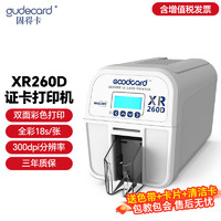 gudecard 固得卡 XR260D证卡打印机PVC卡片 学生卡 员工卡工作