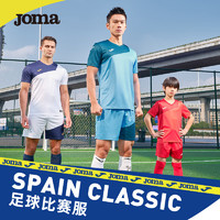 Joma 荷马 足球服套装男定制球衣比赛训练服短袖透气队服印字号 天蓝 4XL