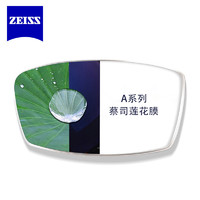 ZEISS 蔡司 1.74 A系列 非球面镜片 莲花膜 2片 +可优惠选配镜架