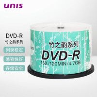 UNISLAN 紫光电子 紫光（UNIS）DVD-R 竹之韵系列 空白光盘 办公数据存储 刻录光盘碟片 4.7G 50片桶装