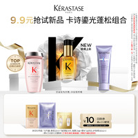 KÉRASTASE 卡诗 控油修护体验装