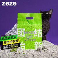 zeze 混合猫砂2.4kg