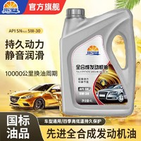 昆仑征途 正品机油全合成汽油机油润滑油SN5W-40/5W-30四季通用4升