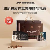 KOPILUWAK COFFEE 野鼬咖啡 挂耳咖啡礼盒 高档手冲黑咖啡粉