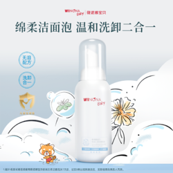 WINONA BABY 薇诺娜宝贝 倍润云柔儿童洗面奶洁面泡沫50ml