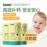 inne 婴幼小金条钙镁锌 30条*2罐