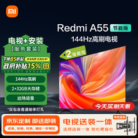 Xiaomi 小米 MI）电视 55英寸144Hz高刷 小米澎湃OS Redmi A55节能版二级能效