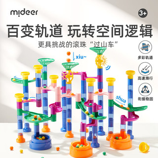 mideer 弥鹿 滚珠轨道积木玩具DIY拼装滑道太空管道跑道弹益智珠滚球 轨道滚珠积木-穿越迷宫