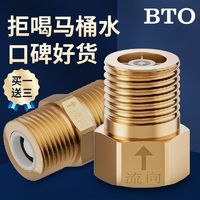 百亿补贴：BTO 板陶 马桶止回阀防回流单向止回阀卫生间水管马桶防反水止逆通用型