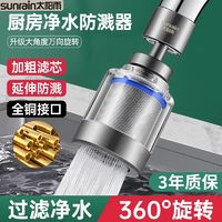 百亿补贴：sunrain 太阳雨 水龙头过滤防溅自来水净水器延伸花洒喷头嘴厨房神器通用器