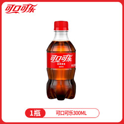 Coca-Cola 可口可乐 汽水 尝鲜口味 300ml瓶装