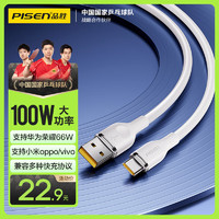 PISEN 品胜 Type-C数据线适用华为充电线6a快充100W/66W 通用华为Mate60/P7050荣耀小米14ultra安卓手机车载5a