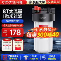 CICOT 斯科特净水器大白瓶前置过滤器家用全屋管道入户 大白瓶10寸单联(升级凹槽版PP棉)