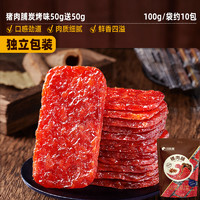 bi bi zan 比比赞 中国大陆 炭烤猪肉脯 100g/袋