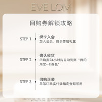 EVE LOM 伊芙兰 伊芙珑千金面霜2ml+20元回购券