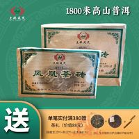 土林 凤凰 8505系列 2022年 250g凤凰茶砖普洱茶生茶