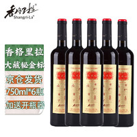 Shangri-la 香格里拉 大藏秘金标 青稞干红葡萄酒 750ML*6瓶