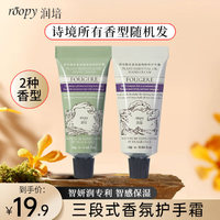 ROOPY 润培 香氛护手霜秋冬保湿旅行装小支便携两支12g*2两款香型随机发