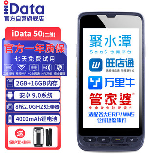 iData 50 二维手持数据终端 把枪PDA采集器工业手机 仓库物流快递医院银行  安卓系统