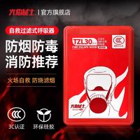 百亿补贴：FlameFighter 火焰战士 消防面具呼吸器防毒防烟面罩家用酒店防火灾逃生过滤自救