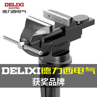 百亿补贴：DELIXI 德力西 电气多功能桌虎钳小型铸钢台钳