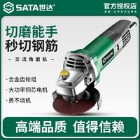 SATA 世达 角磨机多功能切割机家用手砂轮大功率手磨机抛光打磨机磨光机