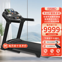 HAMU 哈莫 H5T 跑步机 家庭用健身走步折叠减震静音大承重300斤燃脂塑型触摸彩屏