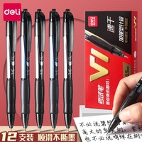 deli 得力 V1按动中性笔学生专用0.5黑色st速干考试碳素刷题笔12支