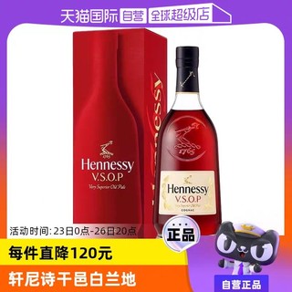 Hennessy 轩尼诗 VSOP干邑白兰地700ml法国洋酒