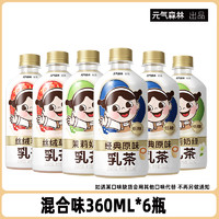 元气森林 乳茶低糖低脂肪原味乳茶丝绒草莓茉莉奶绿茶饮料整箱批发