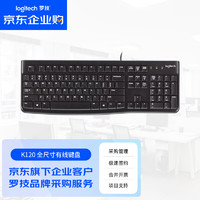 logitech 罗技 K120 企业级有线键盘 商务办公键盘 USB接口电脑笔记本