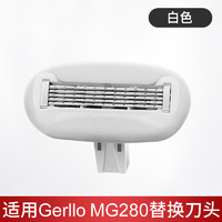 Gerllo 德国Gerllo电动剃毛刀MG280男女士刮毛刀腋下除毛腿毛替换刀头组