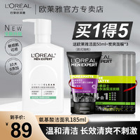 L'OREAL PARIS 欧莱雅男士专用氨基酸洗面奶补水保湿控油洁面乳男护肤品官方正品