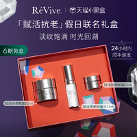 ReVive 利维肤 瑞微拂赋活套装晚霜晚霜眼精华淡纹紧致