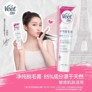 PLUS会员：Veet 薇婷 净纯脱毛膏温和护肤型200ml