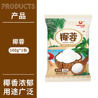 boming food 新博明 椰蓉 100g 烘焙专用