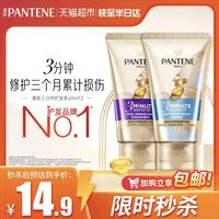 88VIP：PANTENE 潘婷 3分钟奇迹护发素多效损伤修护40ml*1+轻盈修护40ML*1