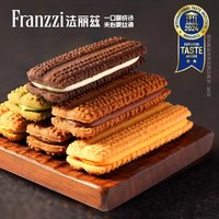 Franzzi 法丽兹 法丽滋夹心曲奇饼干休闲零食（需拍11件）